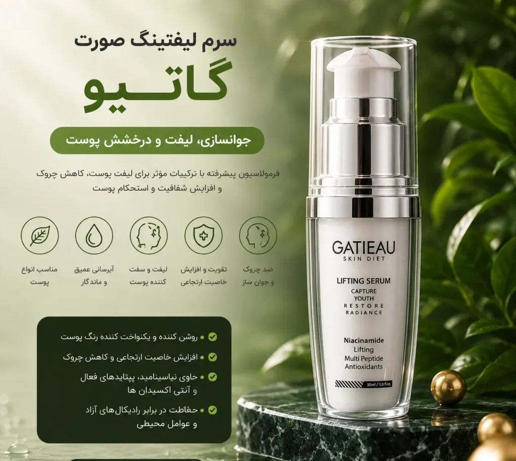 سرم لیفتینگ صورت گاتیو حجم 30 میلی لیتر