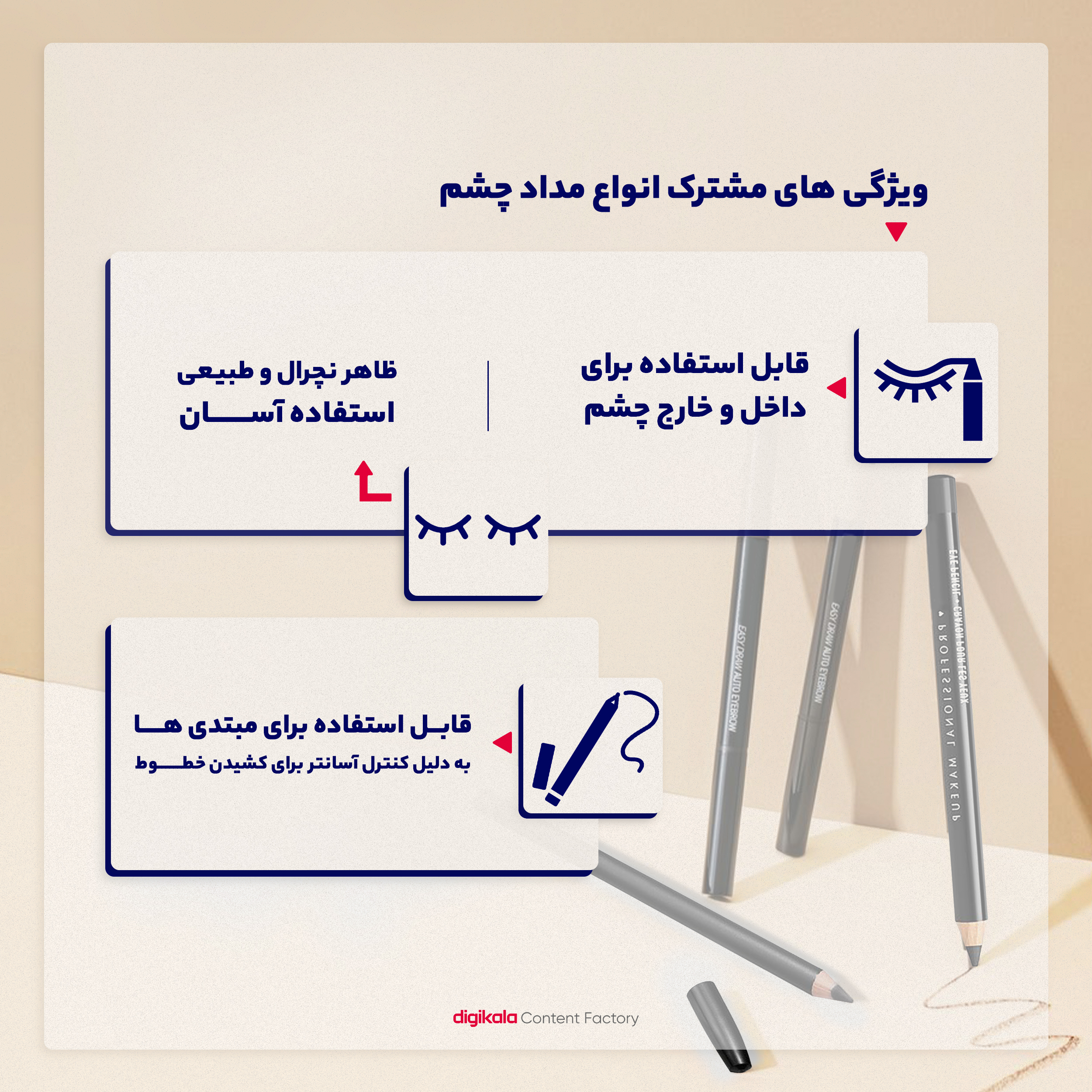 مداد چشم کالیستا بیوتی شماره 01