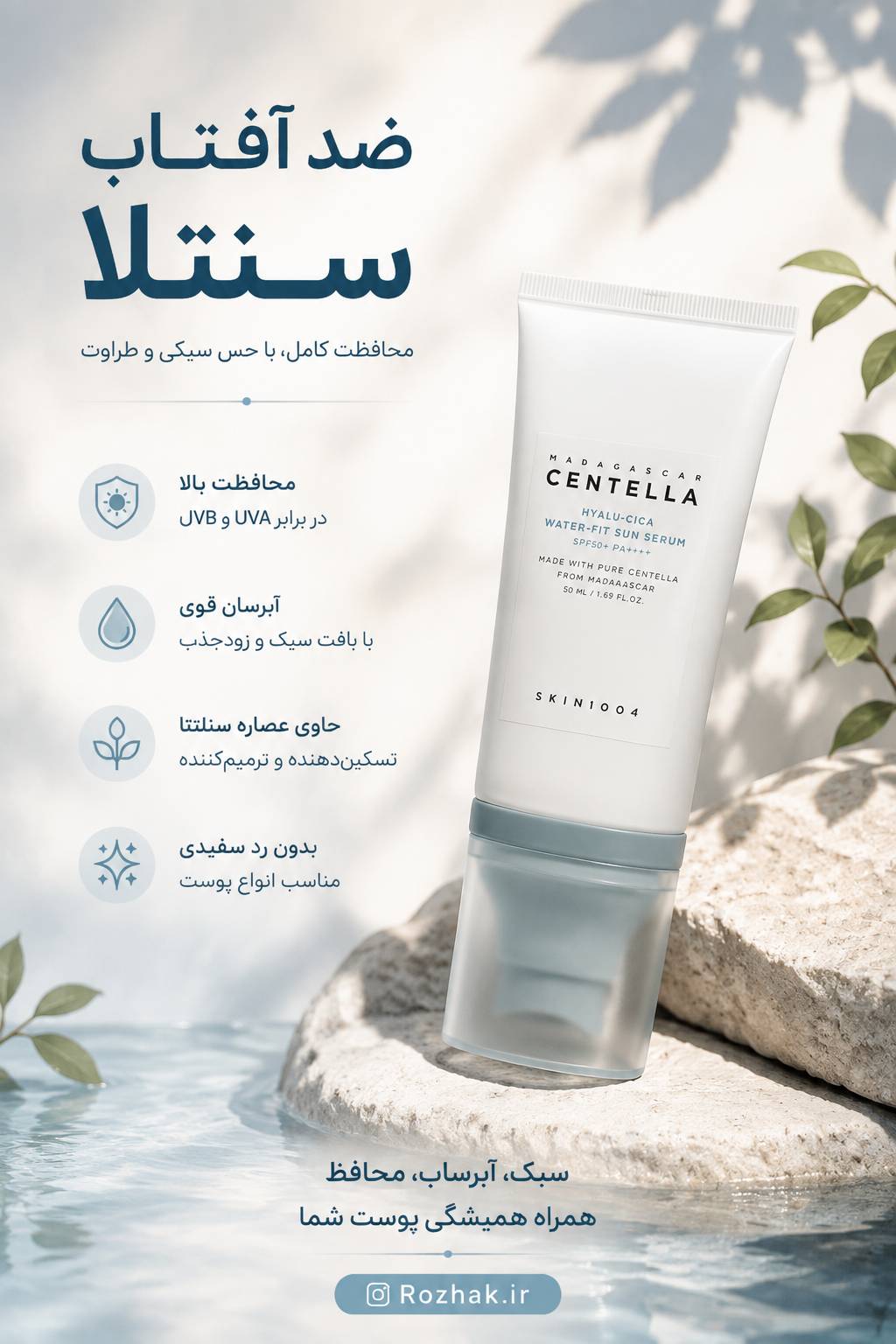 کرم ضد آفتاب بدون رنگ سنتلا، 50 SPF حجم 50 میلی لیتر