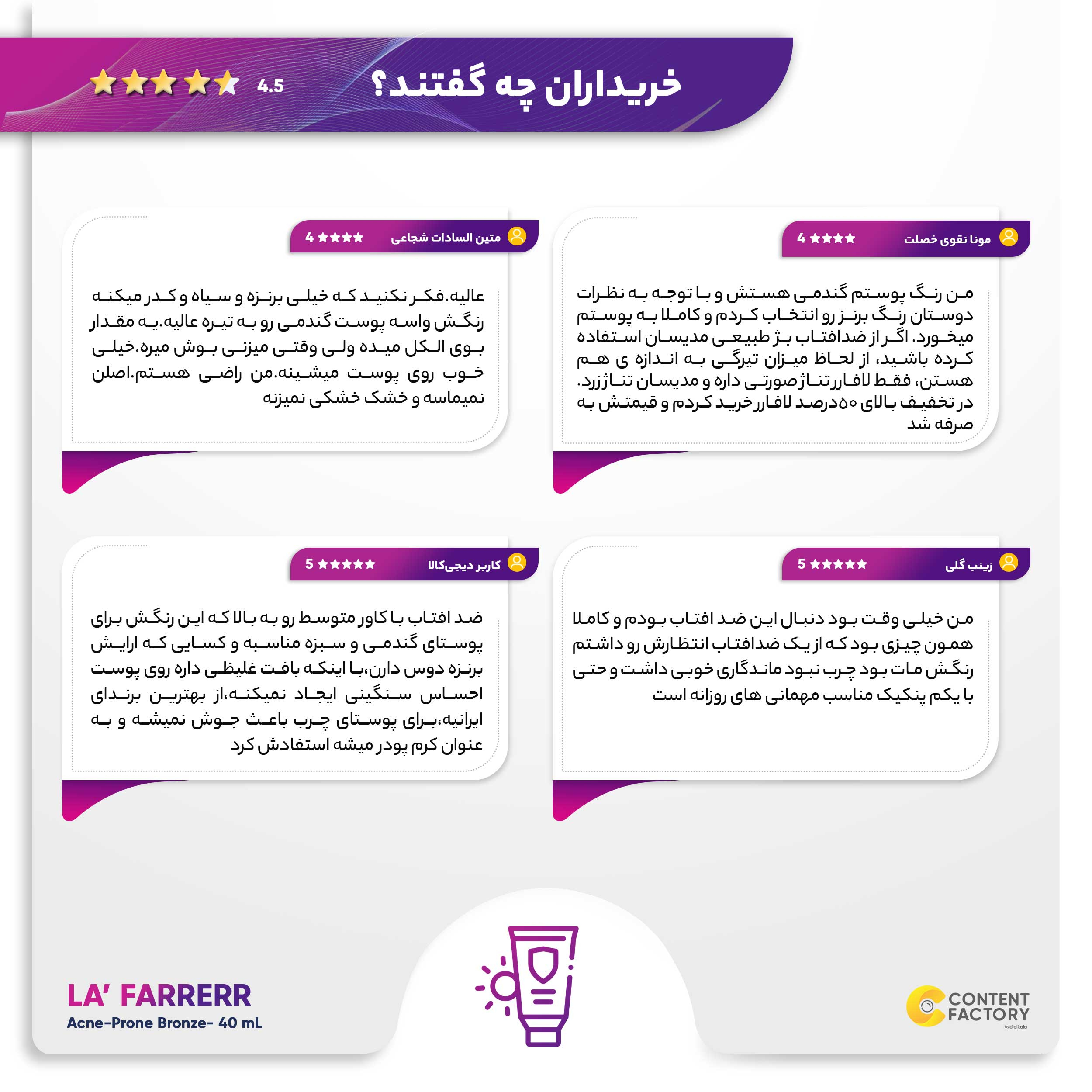 کرم ضدآفتاب رنگی لافارر مدل SPF40، مناسب پوستهای چرب، حجم 40 میلیلیتر