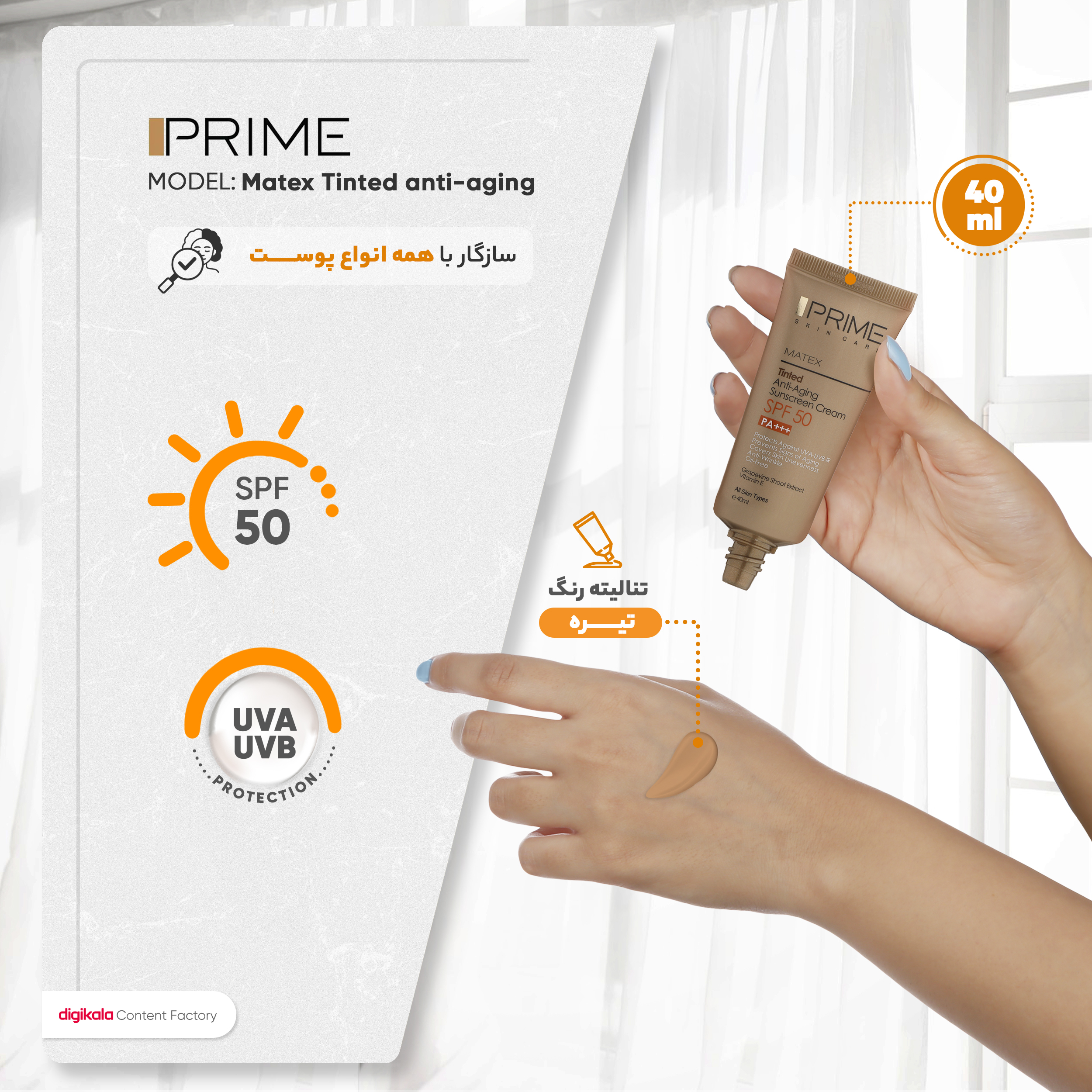 کرم ضدآفتاب رنگی پرایم SPF50 مدل Matex Tinted Rejuvinating مناسب انواع پوست، حجم 40 میلیلیتر