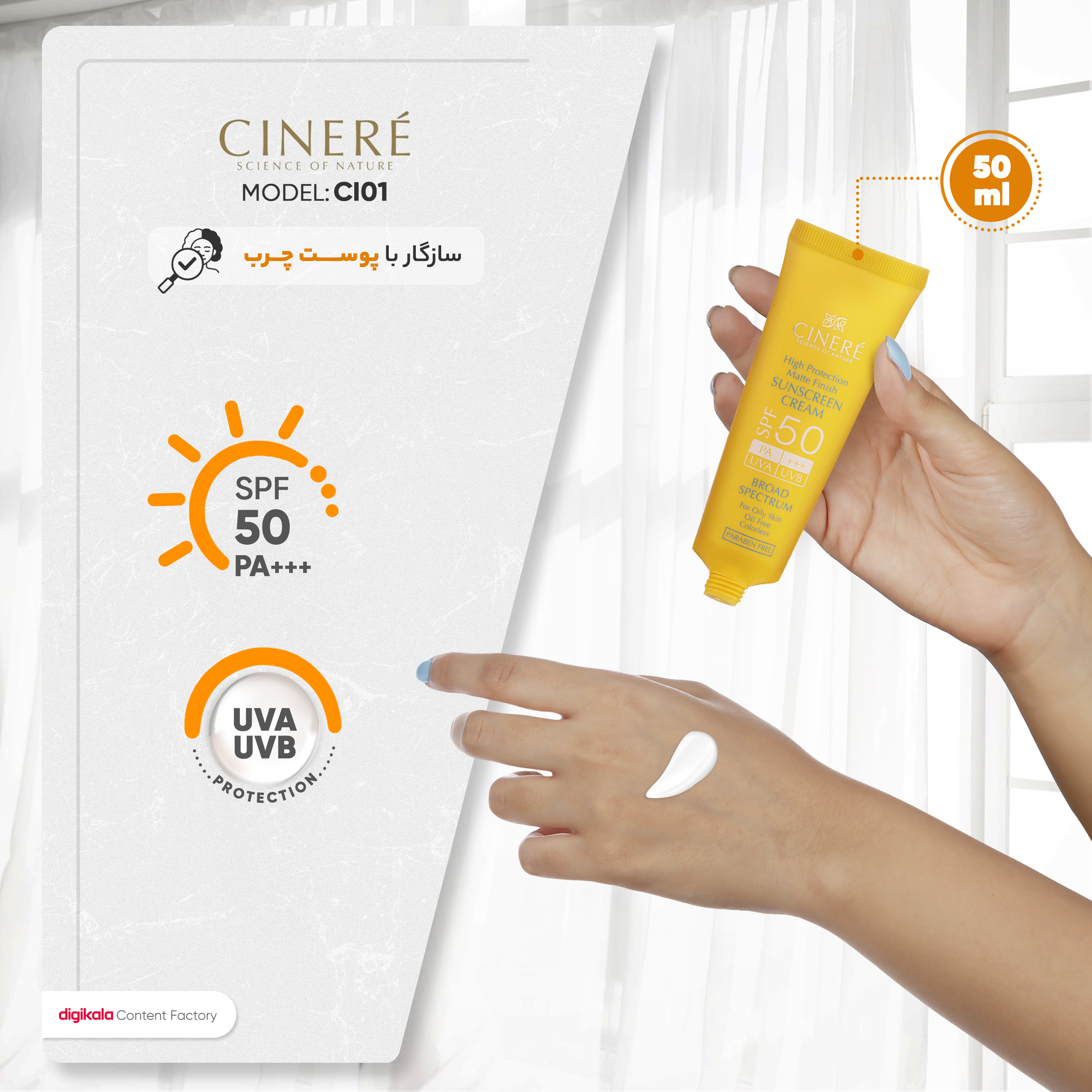 کرم ضدآفتاب سینره مدل CI01، حجم 50 میلیلیتر
