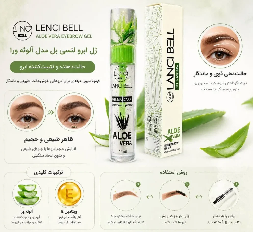 ژل ابرو لنسی بل مدل Fix Up رایحه آلوئه ورا