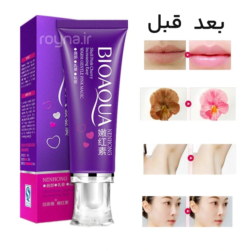 کرم صورتی کننده نقاط حساس بدن