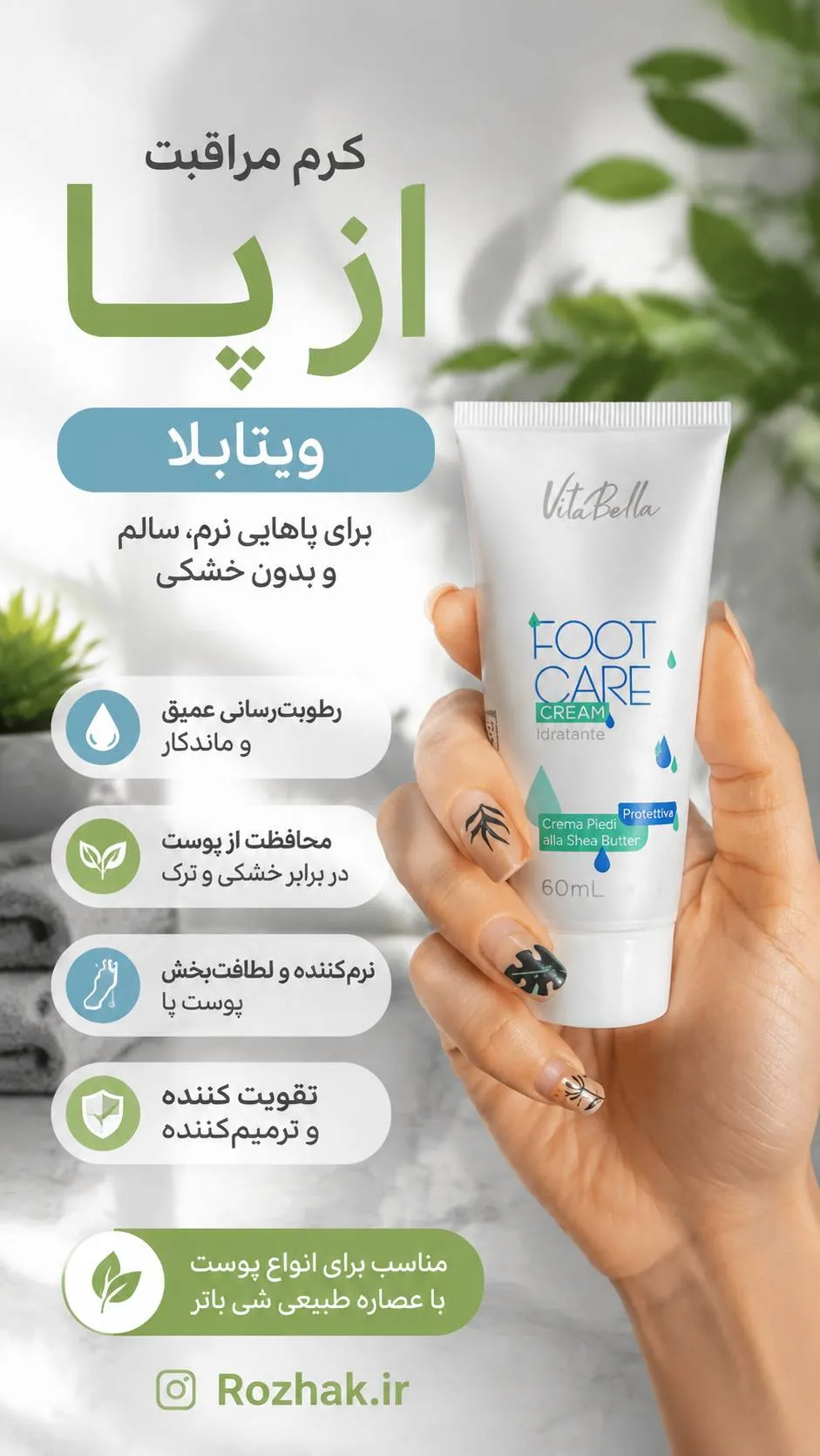کرم ترک پا ویتابلا حجم 60 میلی لیتر