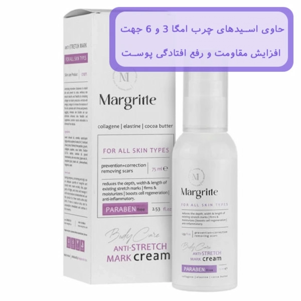 کرم کلاژن مارگریت رفع ترک بدن حجم 75 میلی لیتر