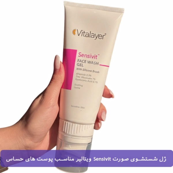ژل شستشوی صورت ویتالیر مدل سنسی ویت مناسب پوست حساس حجم 200 میلیلیتر