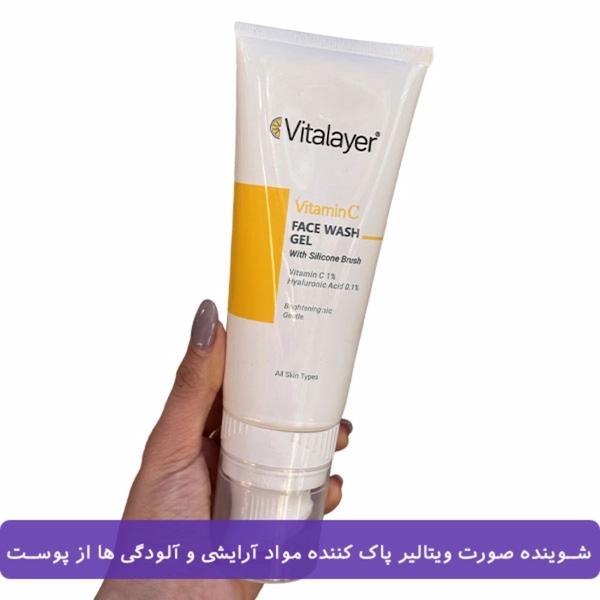 ژل شستشوی صورت ویتالیر مدل ویتامین سی حجم 200 میلی لیتر