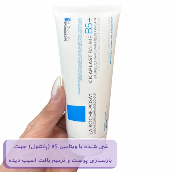 کرم ترمیم کننده لاروش پوزای مدل B5 حجم 100 میلی لیتر