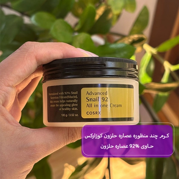کرم آبرسان چندکاره حلزون کوزارکس وزن 100 گرم