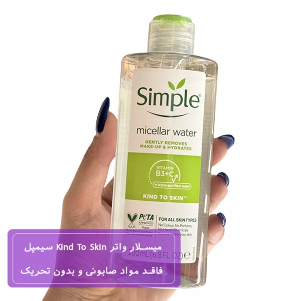 میسلار واتر سیمپل مناسب انواع پوست حجم 200 میلی لیتر