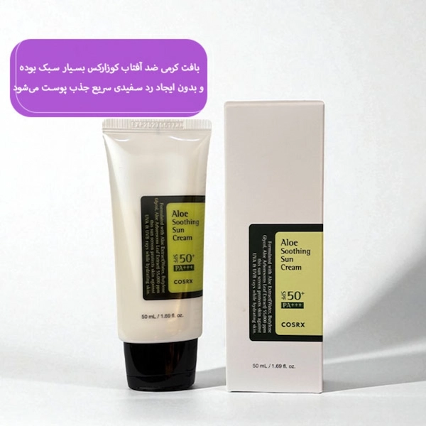 کرم ضدآفتاب کوزارکس SPF50 مدل آلوئه ورا حجم 50 میلی لیتر