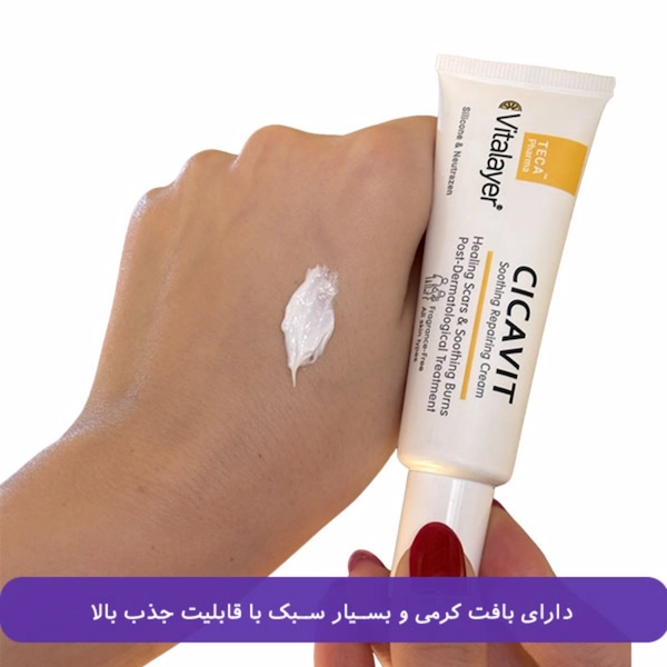 کرم ترمیم کننده ویتالیر مدل CICAVIT حجم 30 میلی لیتر