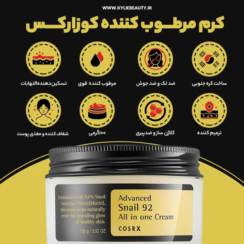 کرم آبرسان چندکاره حلزون کوزارکس وزن 100 گرم