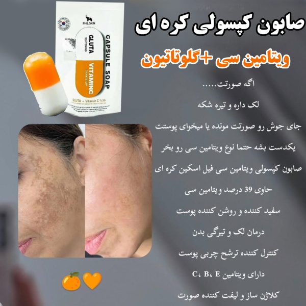 صابون کپسولی کره ای گلوتا مدل vitamin c روشن کننده