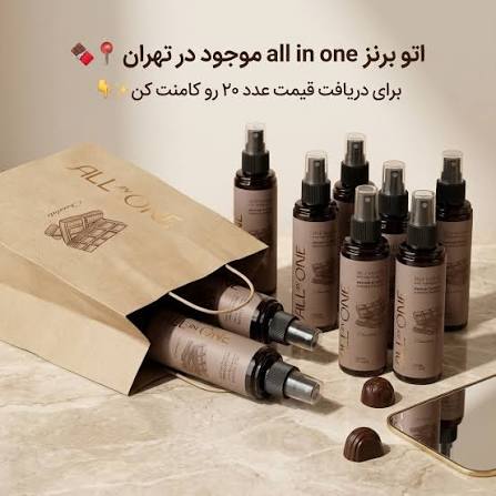 اسپری برنز کننده آل این وان رایحه قهوه حجم 200 میلی لیتر