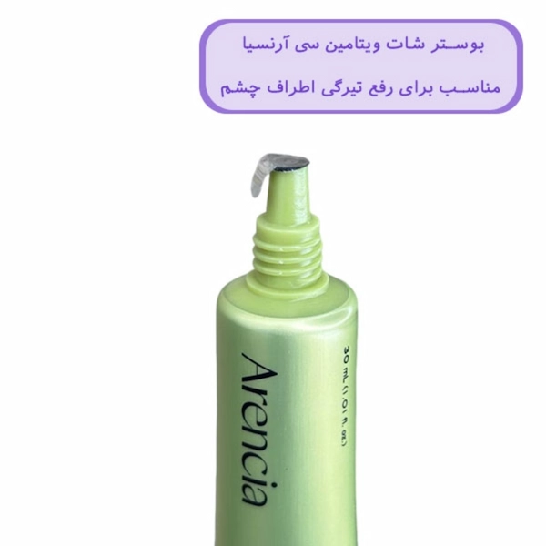 بوستر شات آرنسیا ویتامین سی و گلوتاتیون روشن کننده و ضدلک حجم 30 میلی لیتر