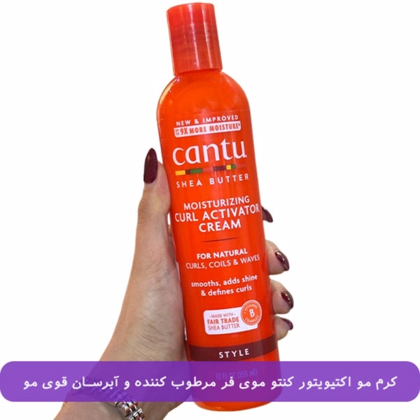 کرم موی فر کنتو حاوی شی باتر مناسب برای مو مجعد و فر حجم 355 میلی لیتر