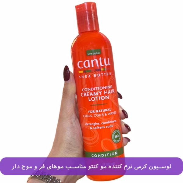 لوسیون نرم کننده موی فر کنتو حاوی شی باتر حجم 355 میلی لیتر