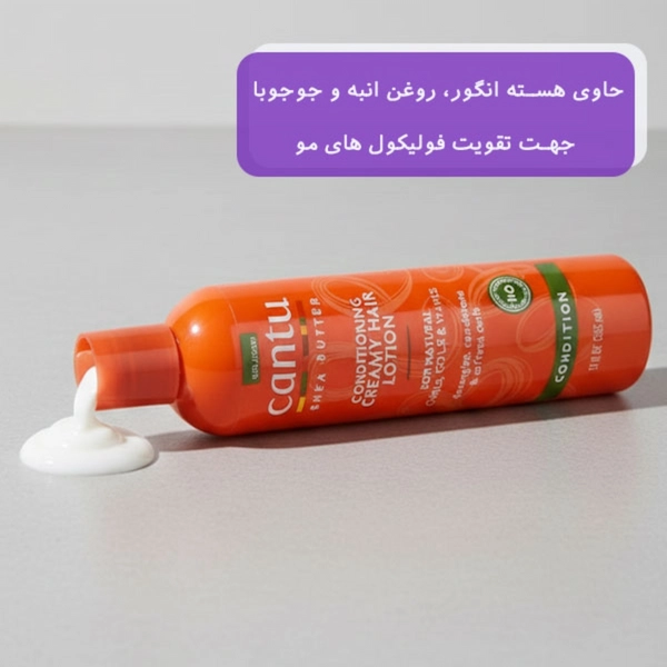 لوسیون نرم کننده موی فر کنتو حاوی شی باتر حجم 355 میلی لیتر
