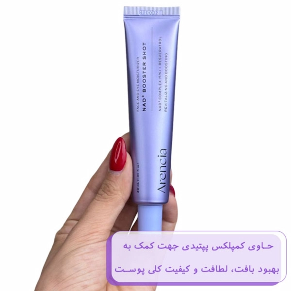 سرم بوستر شات آرنسیا NAD ضد چروک حجم 30 میلی لیتر