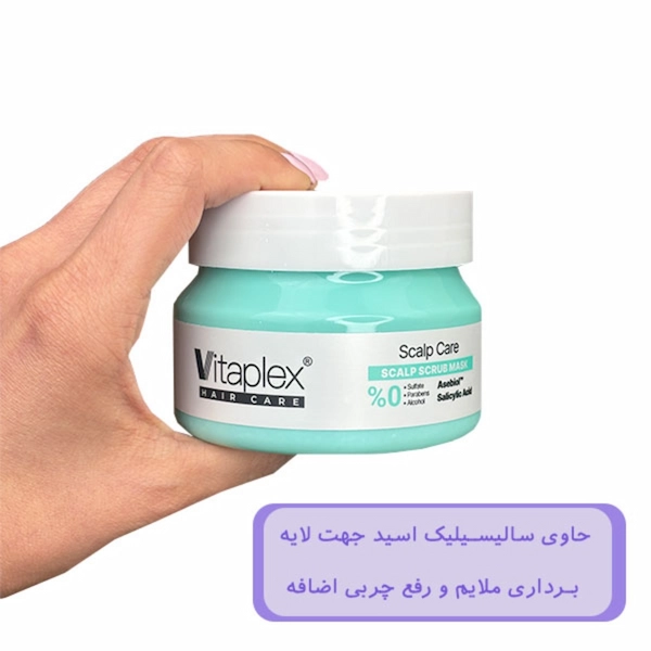 ماسک اسکراب ویتاپلکس تنظیم کننده چربی و ضدشوره وزن 295 گرم