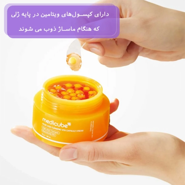 کرم کپسولی مدی کیوب کوجیک اسید و زردچوبه روشن کننده قوی وزن 53 گرم