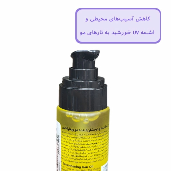 روغن مو ویتاپلکس نرم و درخشان کننده حجم 50 میلی لیتر