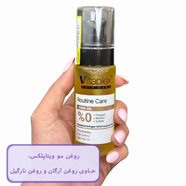 روغن مو ویتاپلکس نرم و درخشان کننده حجم 50 میلی لیتر