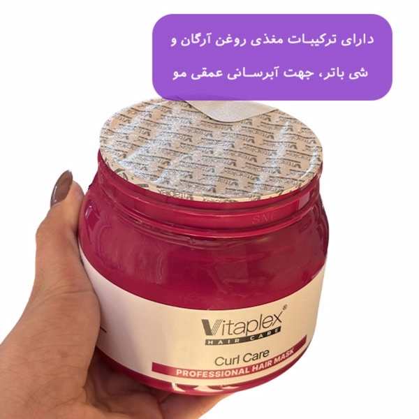 ماسک موهای فر ویتاپلکس حجم 500 میلی لیتر