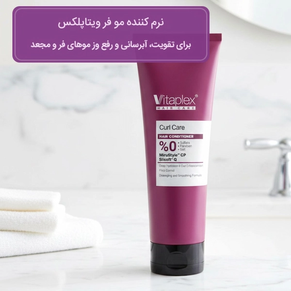 نرم کننده موی فر ویتاپلکس حجم 250 میلی لیتر