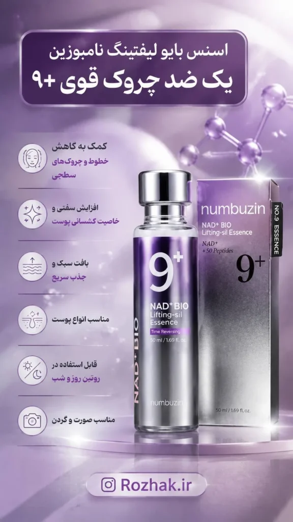 اسنس نامبوزین بایو لیفتینگ ضد چروک شماره 9 حجم 50 میلی لیتر