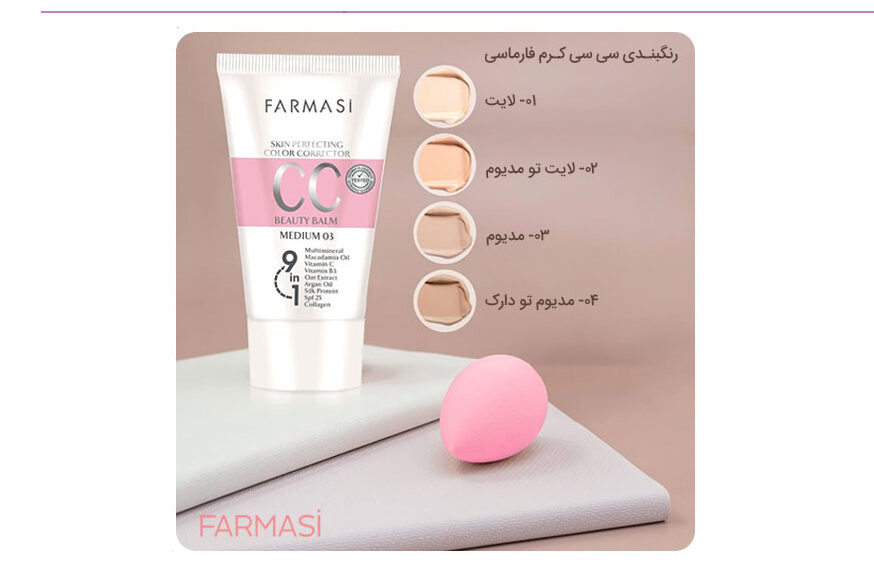 cc کرم فارماسی farmasi حجم 50 میلی لیتر