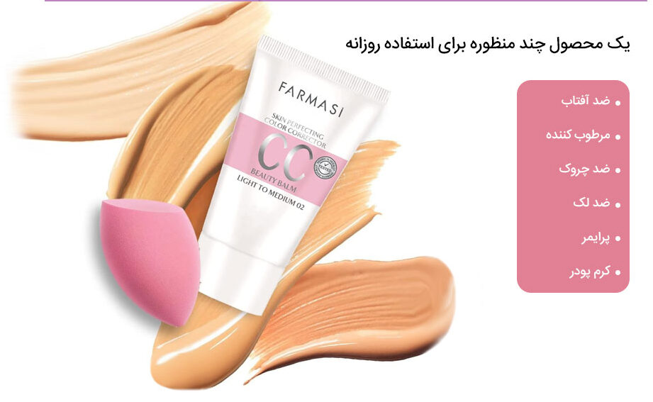 cc کرم فارماسی farmasi حجم 50 میلی لیتر