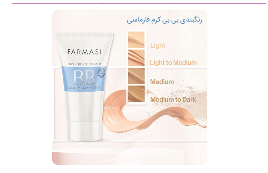 بی بی کرم فارماسی farmasi