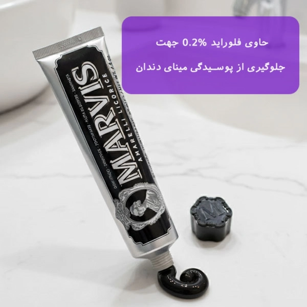 خمیر دندان مارویس شیرین بیان حجم 85 ml