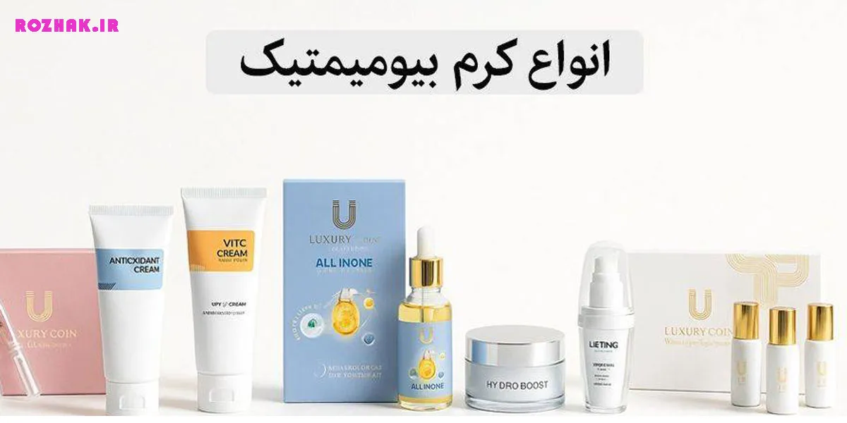 کرم بیومیمتیک