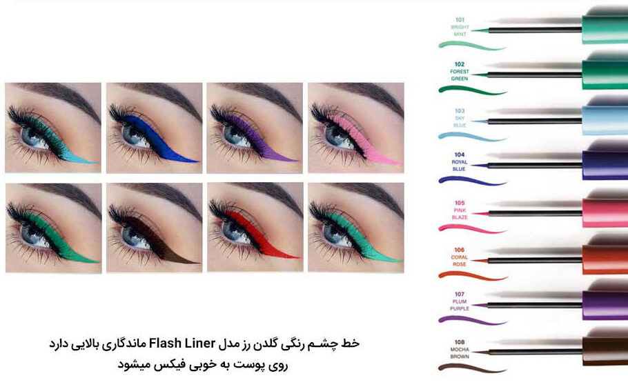 خط چشم رنگی گلدن رز فلش لاینر golden rose