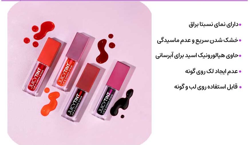 تینت لب و گونه گلدن رز سری Juicy