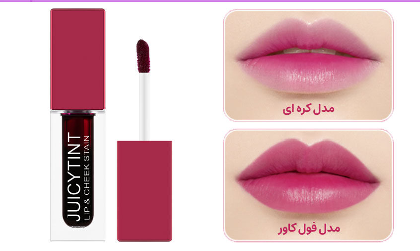 تینت لب و گونه گلدن رز سری Juicy