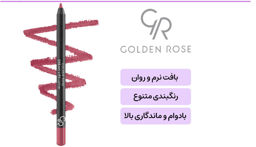 مداد لب گلدن رز