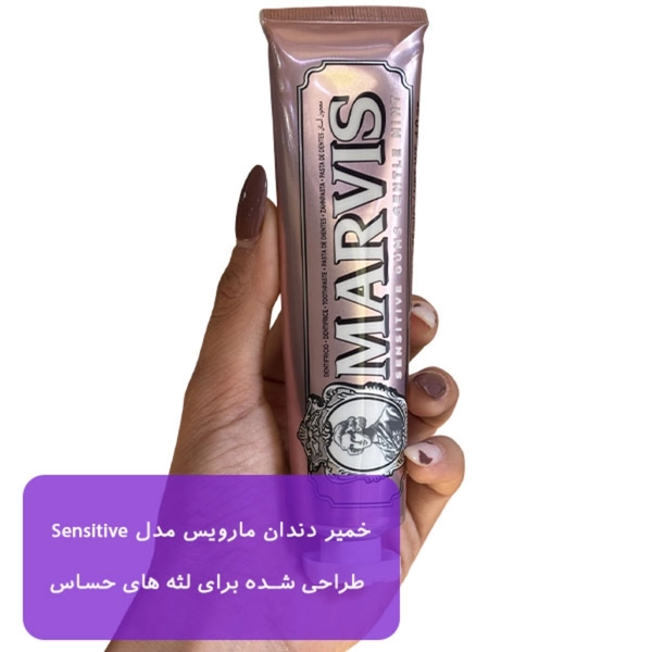 خمیر دندان مارویس ضد حساسیت Sensitive حجم 75 میلی لیتر